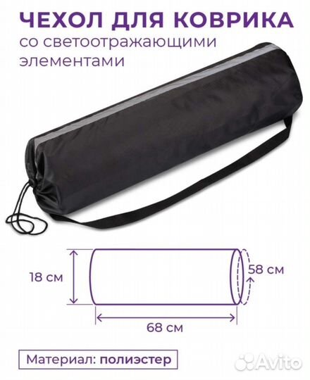 Коврик и чехол для йоги