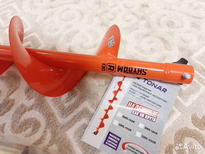 Комплект ледобур Fondwaok+шнек Motohtorm 130 R