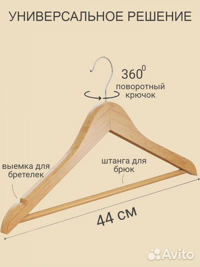 Вешалки для одежды деревянные 5шт