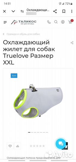 Охлаждающая попона для собак