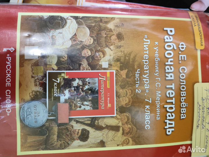 Рабочая тетрадь