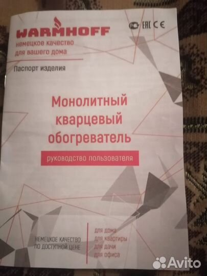 Кварцевый обогреватель бу