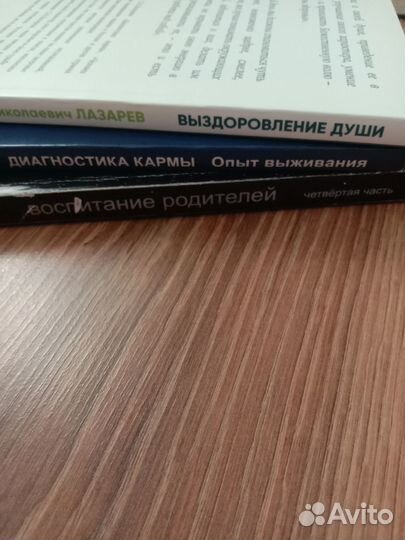 Книги Лазарева Лазарев психология эзотерика