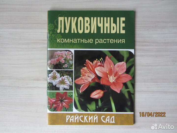 Книги по цветоводству
