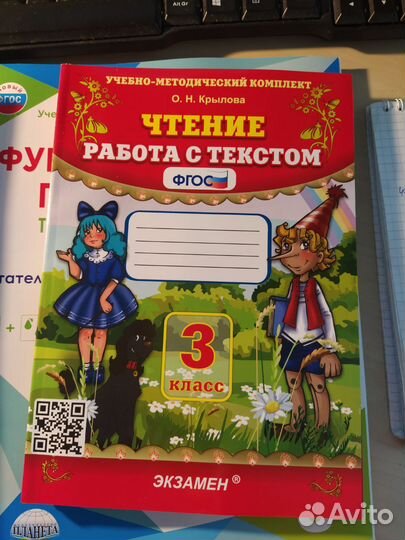 Чтение работа с текстом, 3 кл, Крылова