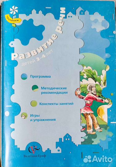 Пособия для воспитателей