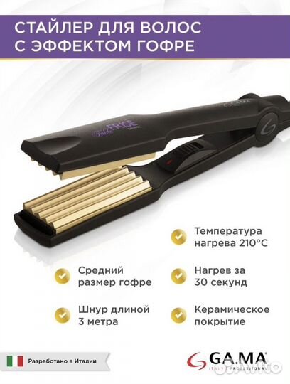 Щипцы гофре gama Fable Frise Ceramic