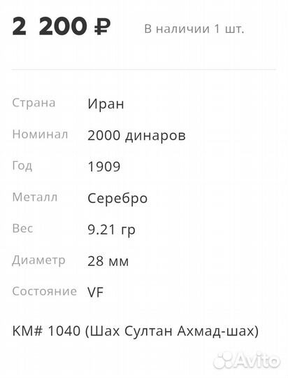 Монета 2000 динаров 1909 года Иран