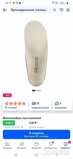 Новые стельки ортопедические 21 см