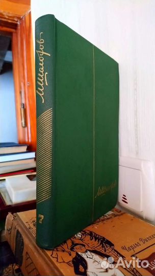 Собрание сочинений Михаил Шолохов в девяти томах 1