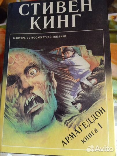 Книги Стивен Кинг