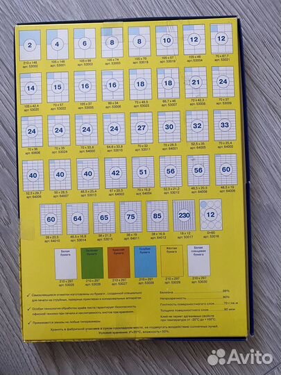 Самоклеющиеся этикетки