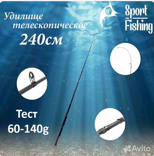 Удочка, спиннинг для донной рыбалки Okuma 240см