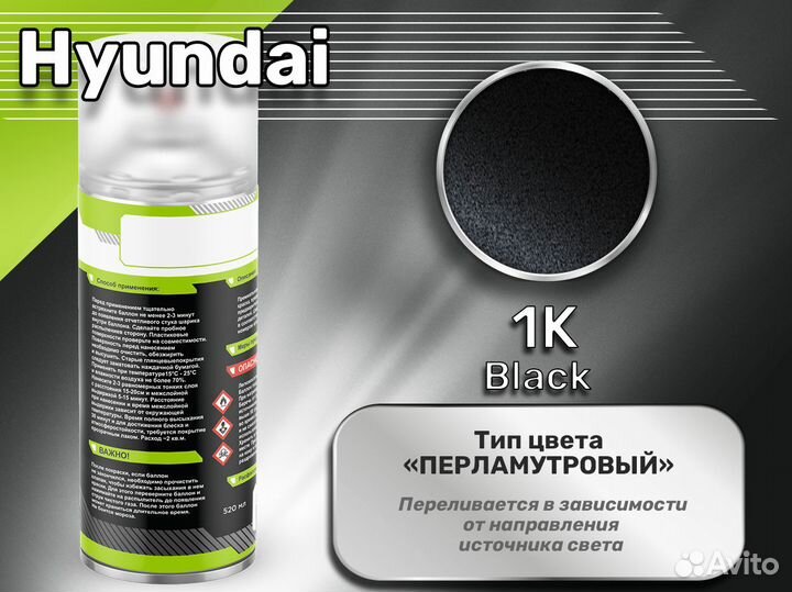 Краска спрей Luxfore (Hyundai 1K Black)