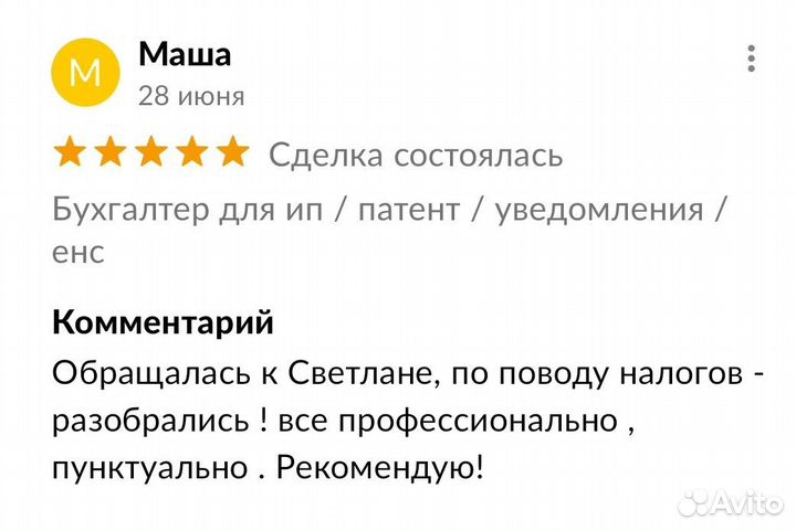 Патент ИП / уведомление/ налоги/ сверка/ енс