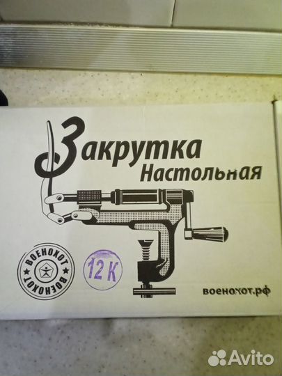 Закрутка для патронов 12