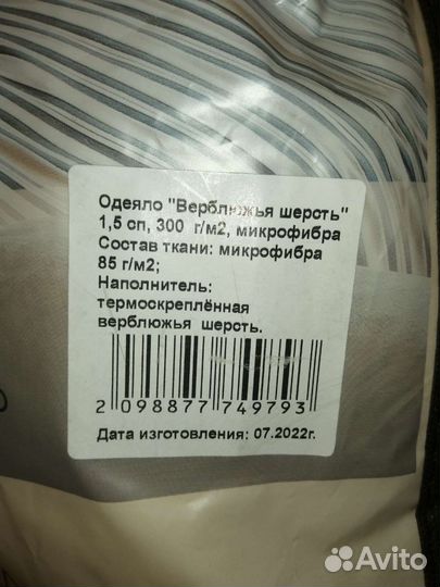 Одеяло