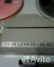 Магнитофон Чайка66,ламповый