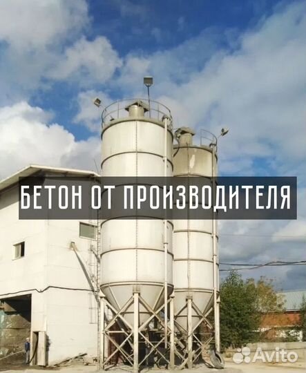 Бетон