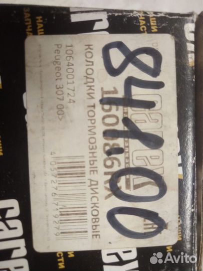 Тормозные колодки