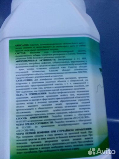 Дезинфицирующее средство