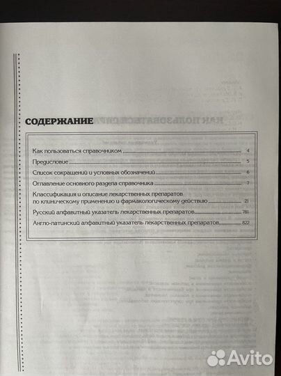 Книга современные лекарственные средства