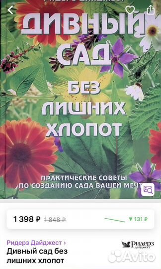 Книга Дивный сад без лишних хлопот