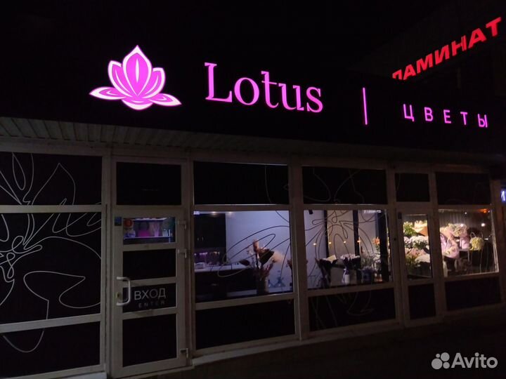 Салон цветов Lotus