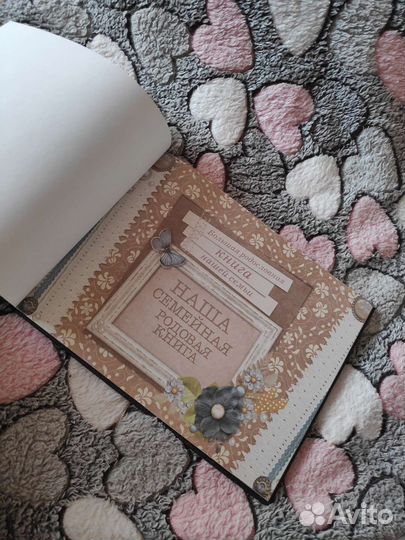 Родословная книга