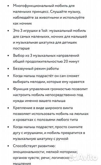 Мобиль на кроватку