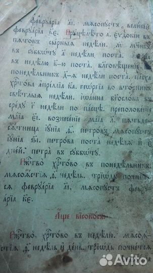 Церковный Требник с крестом