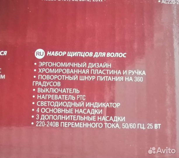 Набор щипцов для волос новый