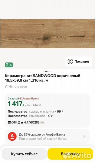 Керамогранит sandwood коричневый 18,5x59,8 см