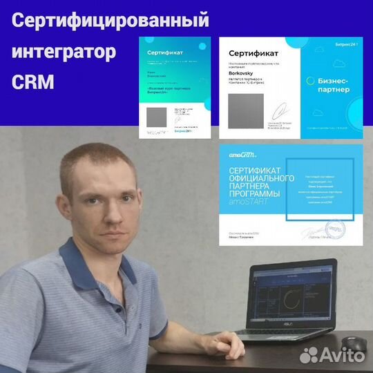 Внедрение и настройка CRM Битрикс24/Amocrm