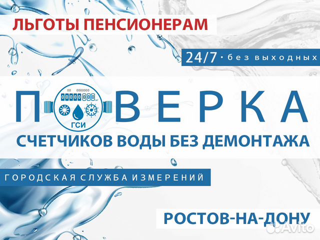 Поверка счетчиков воды без снятия (фгис “Аршин”)