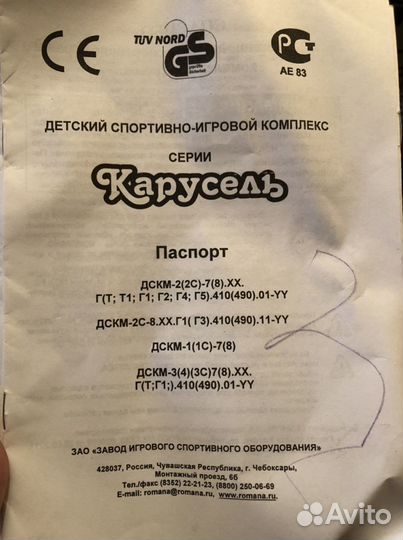 Детский спортивно-игровой комплекс «Карусель»