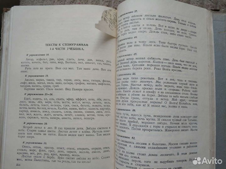 Стенография. Учпедгиз. 1952