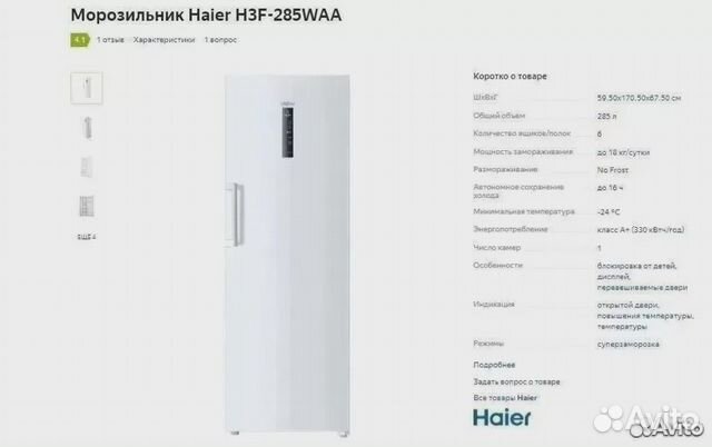 Камера haier h3f 285waa. Камера haier h3f 285waa. Haier h55s9ug pro. Морозильная камера haier frost shield. Морозильная камера хайер 285.