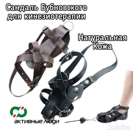 Сандаль Бубновского для кинезотерапии