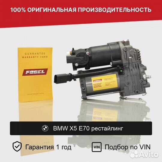 Компрессор пневмоподвески для BMW X5 E70 рест AMK