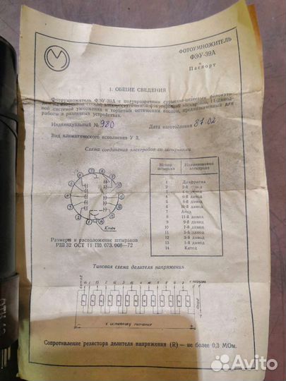 Фотоумножитель