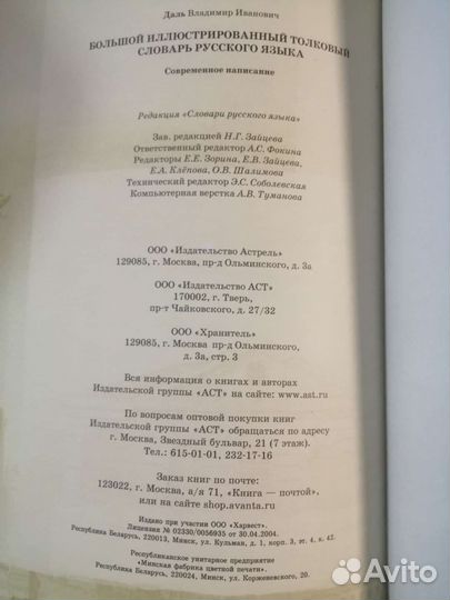 Толковый словарь даля