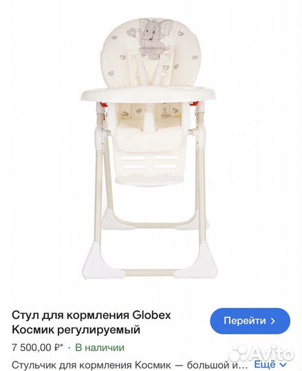 Стульчик для кормления Globex