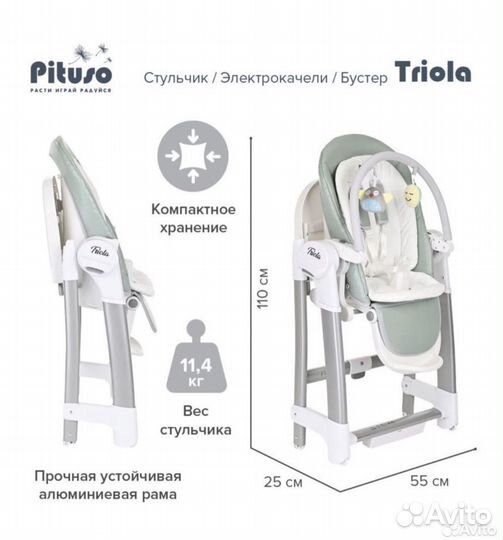 Детский стульчик с электрокачелей 3 в 1