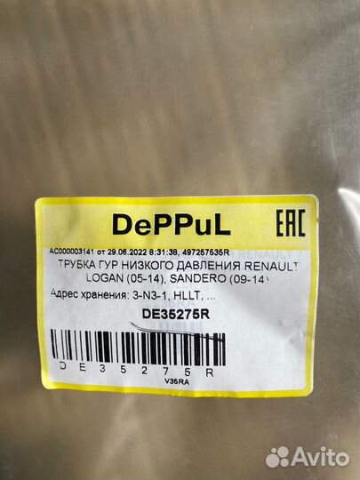 Трубка гур Renault/lada DE35275R