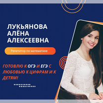 Репетитор по математике ОГЭ/ЕГЭ онлайн