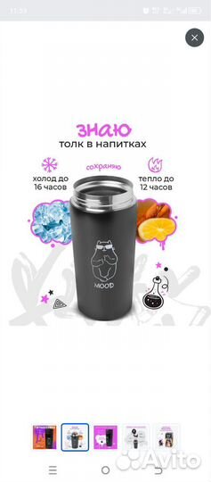 Термокружка