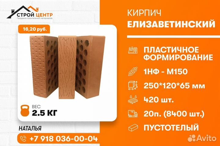 Елизаветинский кирпич оптом