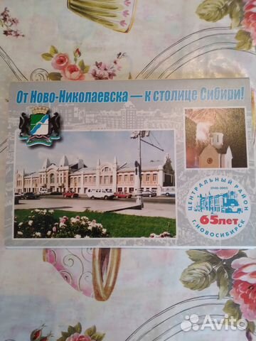 Открытки Новосибирск, центральный район