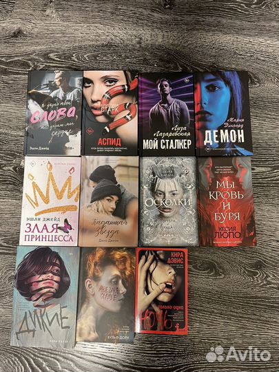 Книги young adult, Дана Делон, Кристина Старк